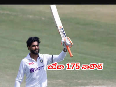 Jadeja 175 నాటౌట్.. మొహాలి టెస్టులో భారత్ 574/8 డిక్లేర్డ్