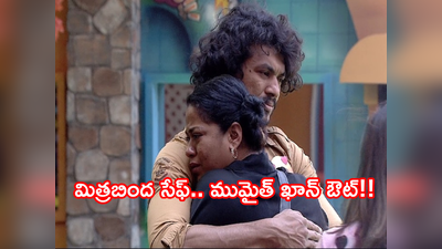 Mumaith Khan Elimination: ముమైత్ ఖాన్ ఎలిమినేట్.! తారుమారైన ఓటింగ్ 