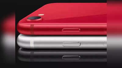 सबसे सस्ता 5G iPhone अगले हफ्ते होगा लॉन्च! दमदार परफॉर्मेंस के साथ मिलेगी अच्छी बैटरी लाइफ