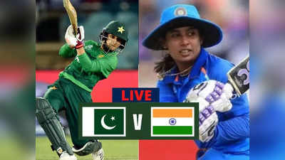 Women World Cup India vs Pakistan Highlights: महिला वर्ल्डकप २०२२, भारत विरुद्ध पाकिस्तान- भारताचा पाकिस्तानवर धमाकेदार विजय