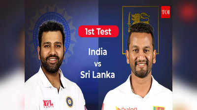 IND VS SL Mohali Test Highlights: पहिल्या कसोटी भारताचा श्रीलंकेवर डाव आणि २२२ धावांनी विजय