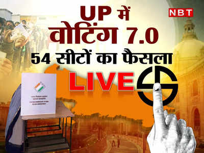 UP Assembly Election 2022 Phase 7 Updates: सातवें चरण में 9 जिलों की 54 सीटों पर वोटिंग खत्‍म, 5 बजे तक 55.01% मतदान