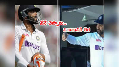 India Declared వివాదంపై పెదవి విప్పిన జడేజా.. రోహిత్, ద్రవిడ్ సేఫ్