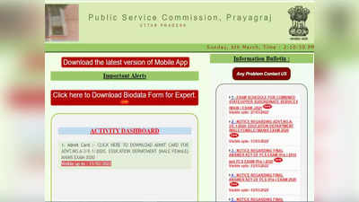 UPPSC PCS Mains 2021: 23 मार्च से शुरू होंगे यूपी पीसीएस मेंस एग्जाम, करीब 7 लाख में से 7688 होंगे शामिल