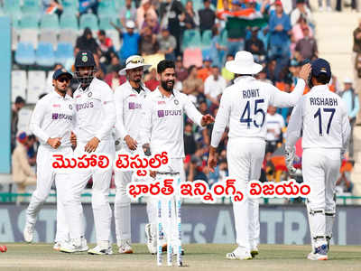 IND vs SL: తొలి టెస్టులో శ్రీలంక కుదేలు.. భారత్ అలవోక గెలుపు