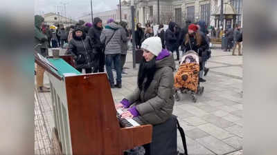Ukraine Video : यूक्रेन को देखकर लोगों को याद आया टाइटैनिक, एक डूबता देश और सड़कों पर पियानो बजाती महिला