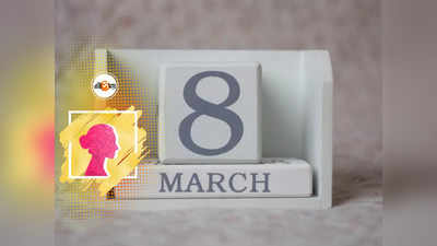 International Womens Day Horoscope রাশিফল ​​৮ মার্চ ২০২২: কোন রাশির কেমন কাটবে নারী দিবস? জেনে নিন...