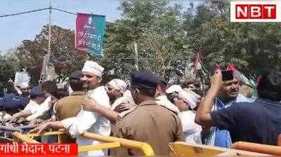 पप्‍पू यादव का विरोध मार्च, गांधी मैदान से शुरू और वहीं पर खत्‍म... वीडियो के जरिए देखिए कैसे हटाए गए