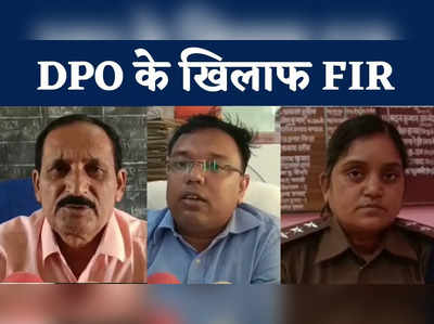 Kaimur News : स्कूल के प्रिंसिपल ने DPO पर लगाया मारपीट-बदसलूकी का आरोप, थाने में दर्ज कराई FIR