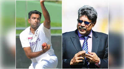 Kapil Dev On Ashwin: कपिल देव ने रविचंद्रन अश्विन के लिए सेट किया नया टारगेट, अपना रिकॉर्ड तोड़ने पर बधाई भी दी