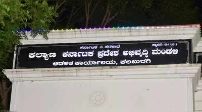 ಆರ್ಥಿಕ ಸಮೀಕ್ಷೆ ಪ್ರಕಟ: ತಲಾ ಆದಾಯದಲ್ಲಿ ಮತ್ತೆ ಅತ್ಯಂತ ಹಿಂದುಳಿದ ಕಲ್ಯಾಣ ಕರ್ನಾಟಕದ ಜಿಲ್ಲೆಗಳು!