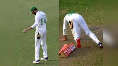 बीच मैच में फटी पाकिस्तानी खिलाड़ी की पैंट, जैसे-तैसे बचाई इज्जत, इंटरनेट पर वीडियो वायरल