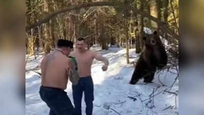दो दोस्त जंगल में कर रहे थे वर्कआउट, पीछे से भालू ने किया ये खतरनाक काम!