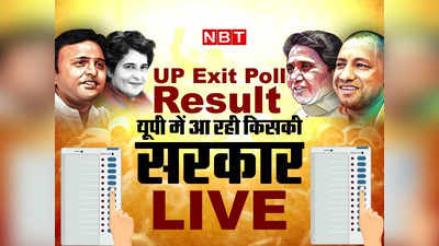 Uttar Pradesh Exit poll 2022: देशबंधु एग्जिट पोल देखते ही खिल उठे SP कार्यकर्ता, अब कर रहे ये बड़े दावे
