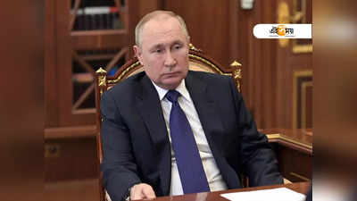 Vladimir Putin: ক্যানসারে ভুগছেন পুতিন? একাধিক রুশ আধিকারিকের বক্তব্যে চাঞ্চল্য