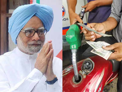 Diesel Petrol Price: जानिए कैसे मनमोहन सिंह के वक्त में सस्ता था पेट्रोल-डीजल, जबकि कच्चे तेल की कीमत थी 130 डॉलर प्रति बैरल!