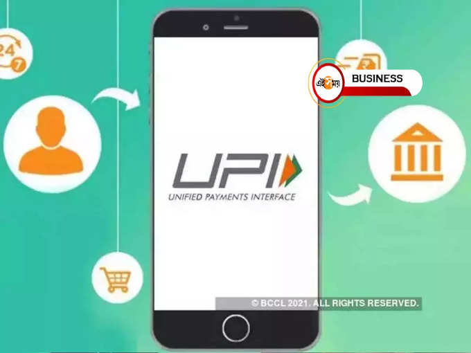 UPI লেনদেন