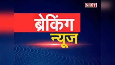 Rajasthan Live: राजस्थान के कुंभलगढ़ में गिरे ओले,  वेटेनरी ऑफिसर भर्ती परीक्षा भी हुई रद्द, पढ़े बड़ी खबरें