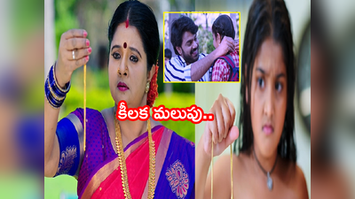 Devatha మార్చి 9 ఎపిసోడ్: దేవి తన వారసురాలని దేవుడమ్మకు క్లారిటీ! బంగారు గొలుసుతో ఉత్కంఠ