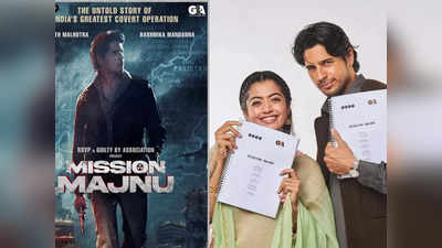 Mission Majnu Release Date: मिशन मजनू की रिलीज डेट का ऐलान, Sidharth Malhotra निभाएंगे रॉ एजेंट का किरदार
