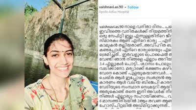 വൈഷ്ണവി വിശപ്പടക്കിയത് ടോയ്ലറ്റിലെ വെള്ളം കുടിച്ച്, ക്രൂര മർദ്ദനവും... ഫ്രോഡെന്ന് ഭർതൃസഹോദരൻ!!