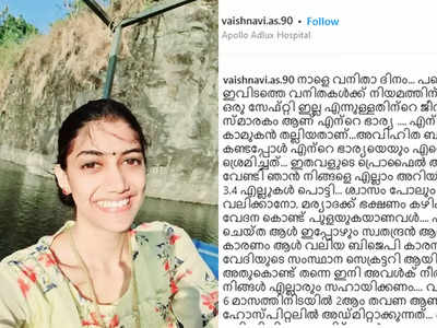 വൈഷ്ണവി വിശപ്പടക്കിയത് ടോയ്ലറ്റിലെ വെള്ളം കുടിച്ച്, ക്രൂര മർദ്ദനവും... ഫ്രോഡെന്ന് ഭർതൃസഹോദരൻ!!