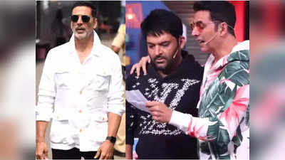 The Kapil Sharma Show: बच्चन पांडे की टीम संग कपिल शर्मा के शो पर पहुंचे Akshay Kumar, नाराजगी हुई खत्म!