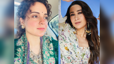 Celebrity Eyebrows Before And After: करिश्मा कपूर से लेकर कंगना रनौत तक, देखें इन एक्ट्रेसेस ने कैसे किया आईब्रोज में जबरदस्त ट्रांसफॉर्मेशन