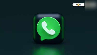 শুধু টেক্সটিং নয়, ছবি এডিটিংও সম্ভব Whatsapp-এ! নতুন ফিচার সম্পর্কে জানুন