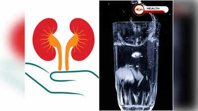 World Kidney Day 2022: কিডনি রোগীরা কতটা জলপান করবেন? উত্তরে বিশেষজ্ঞ