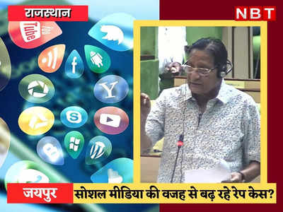 Explainer: राजस्थान में हर दिन 5 लड़कियों से रेप, सरकार सोशल मीडिया पर अश्लील सामग्री को क्यों बता रही वजह?