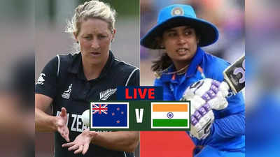Womens World Cup NZ vs IND: न्यूजीलैंड ने भारत को 62 रन से हराया, टीम की लगातार दूसरी जीत