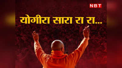 UP Vidhan Sabha Result LIVE : तब कहीं सीन में नहीं थे योगी, आज इस बंपर जीत के वो बीजेपी के हीरो हैं