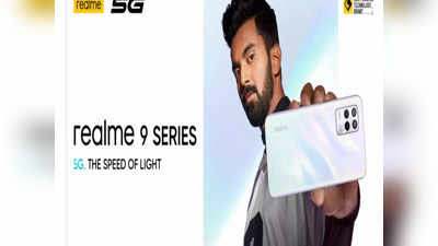 Realme 9 5G सीरीज आज होगी लॉन्च, बेहद दमदार होंगे फीचर्स