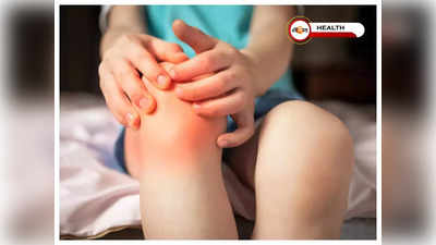 Knee Pain: হাঁটুর ব্যথায় কাবু? এই সহজ কয়েকটি ব্যায়ামে ভালো থাকুন