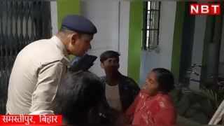 Samastipur News : मरीज बनकर पहले मांगी दवा फिर कर दी गोलियों की बौछार, समस्तीपुर में सनसनीखेज कांड