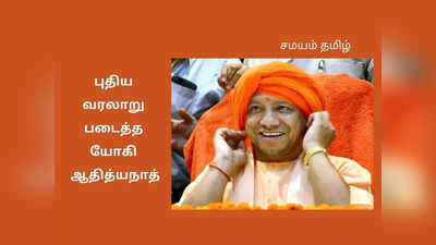 ஒன்னுல்ல, மொத்தம் 7 சரவெடி; உ.பி.,யில் தெறிக்கவிட்ட யோகி ஆதித்யநாத்!