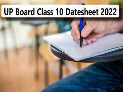 UP Board Exam 2022 Datesheet: यूपी बोर्ड हाई स्कूल की डेटशीट जारी, जानें कब-कौन सा एग्जाम 