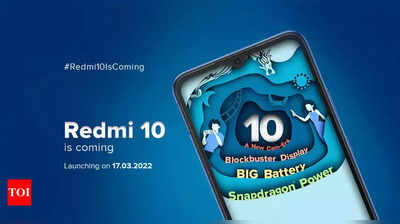 Redmi 10 ಬಿಡುಗಡೆ ಡೇಟ್ ಫಿಕ್ಸ್!..ಯಾವುದೇ ಫೋನ್ ಖರೀದಿಗೆ ಮುನ್ನ ಇಲ್ಲಿ ನೋಡಿ!