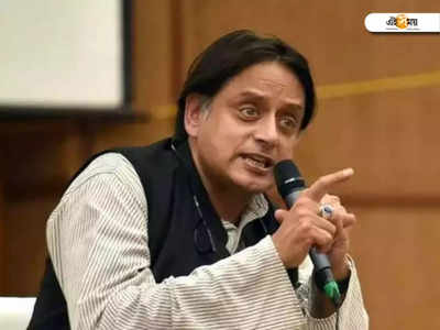 Assembly Election 2022: নেতৃত্বে বদল আনার দাবি তুলে বার্তা Shashi Tharoor-এর