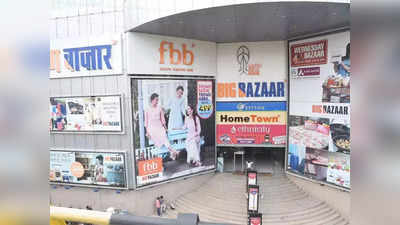 Reliance New Brand Smart Bazaar: पहले रातों-रात फ्यूचर स्टोर्स का कंट्रोल लिया अपने हाथ, अब बिग बाजार की जगह रिलायंस लॉन्च करेगी स्मार्ट बाजार