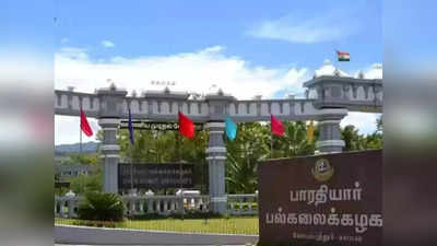 BE & B.Tech படித்தவர்களுக்கு பாரதியார் பல்கலையில் வேலை; 60000 வரை மாத சம்பளம்!