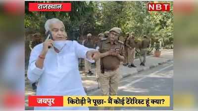Jaipur में BJP सांसद Kirodilal Meena और पुलिस फिर आमने-सामने, नेता का सवाल- मैं कोई terrorist हूं क्या?