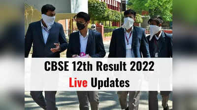 CBSE Term 1 Result 2022 LIVE Updates: टर्म 2 की डेटशीट जारी, जल्द आ सकता है टर्म 1 का रिजल्ट