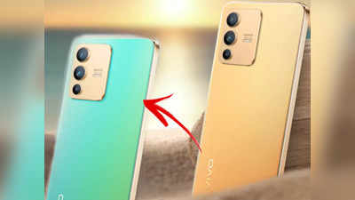 रंग बदलने वाले स्मार्टफोन Vivo V23 पर छप्परफाड़ डिस्काउंट, धूप में जाते हैं चेंज हो जाता है इसका लुक