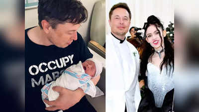 Elon Musk News: दुनिया के सबसे अमीर शख्स एलन मस्क 7वीं बार बने पिता, बेटी का रखा अजीब सा नाम, मतलब जानकर हो जाएंगे हैरान