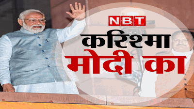 PM Modi Gujarat Visit : शाम को मिशन पूरा, सुबह बन गया नया टारगेट! मोदी जैसी एनर्जी कहां से लाएगा विपक्ष?