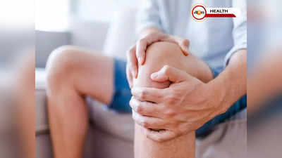 Joint Pain: খাদ্যাভ্যাসের এই ভুলই জয়েন্টের ব্যথা বাড়াচ্ছে! দ্রুত জানুন