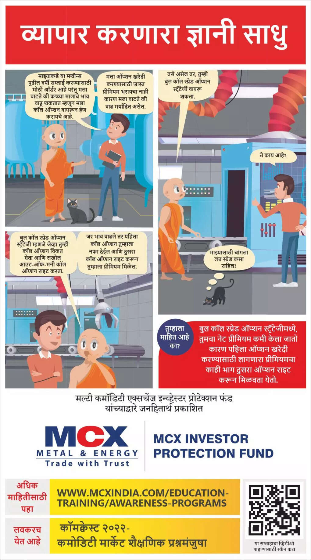 17_Call_Spread_Option_Strategy COMIC_1000_1800_Marathi_110222