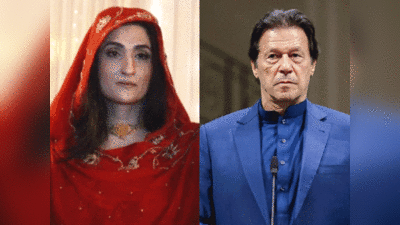 Bushra Bibi: बुशरा बीबी करती हैं पैसे की वसूली... जानें क्‍यों विवादों में हैं पाकिस्‍तानी पीएम इमरान खान की रहस्‍यमय पत्‍नी